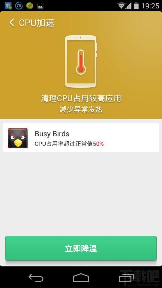 猎豹清理大师（手机降温神器）CPU加速/发热检测怎么用