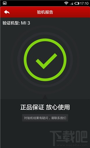 安兔兔评测小米3真伪