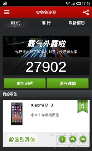 安兔兔评测小米3真伪
