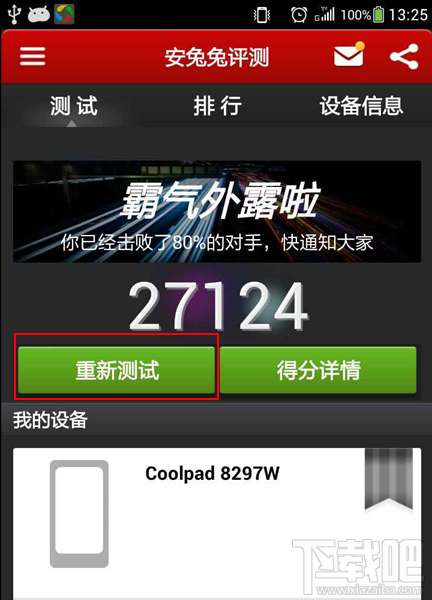 如何使用安兔兔评测手机评分