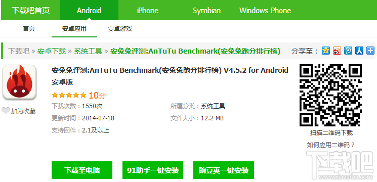 如何使用安兔兔评测手机评分