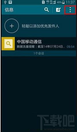 三星s5短信发不出去解决方法