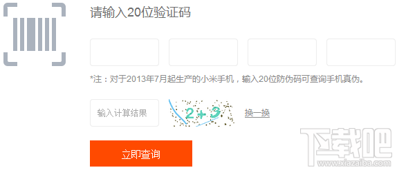 新版红米Note 4G版真伪查询方法