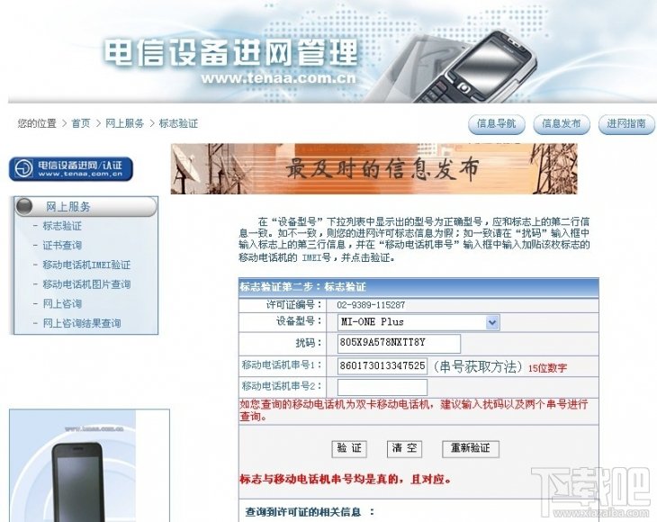 新版红米Note 4G版真伪查询方法