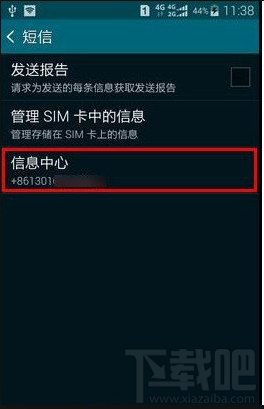 三星s5短信发不出去解决方法