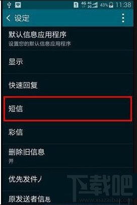 三星s5短信发不出去解决方法
