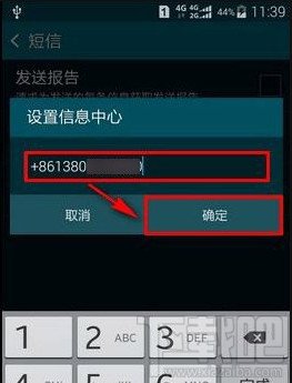 三星s5短信发不出去解决方法