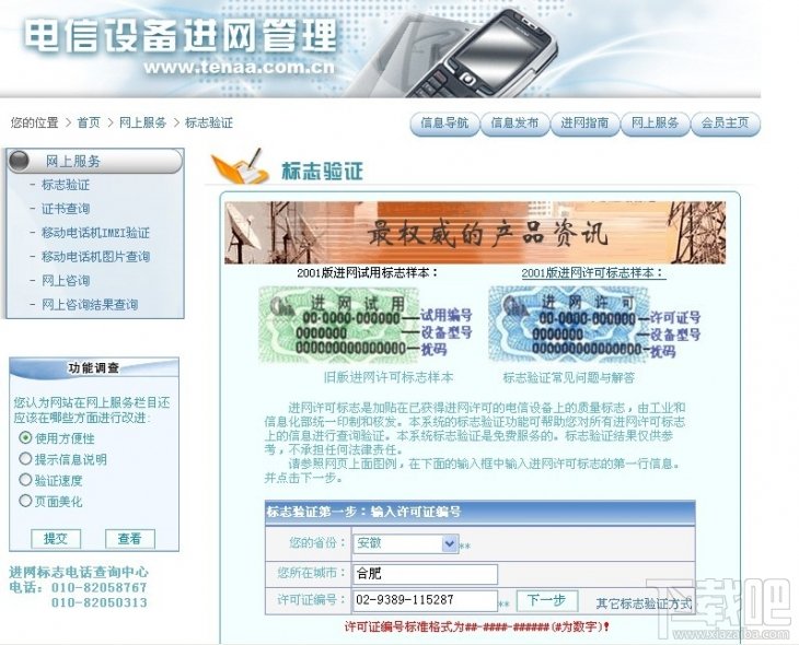 新版红米Note 4G版真伪查询方法