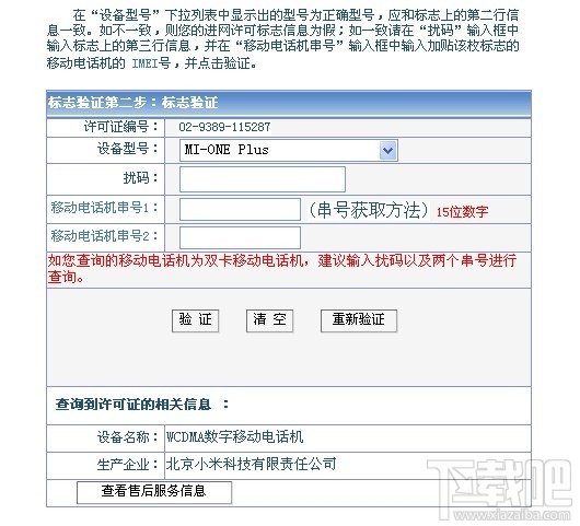 新版红米Note 4G版真伪查询方法