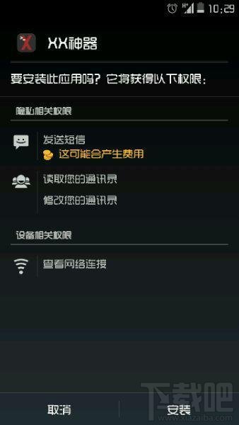 手机感染蝗虫病毒如何解决