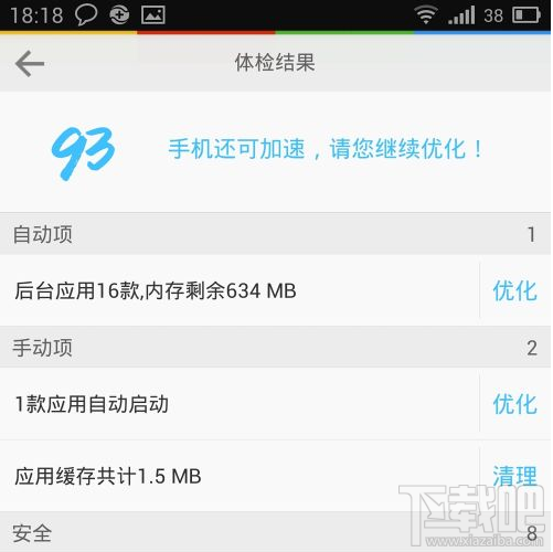 lbe安全大师和360手机卫士对比