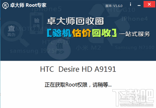 HTC Desire HD(G10)卓大师一键root及移除Root教程