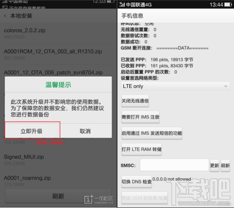 一加手机联通3G/4G(WCDMA/FDD-LTE)官方破解解锁教程