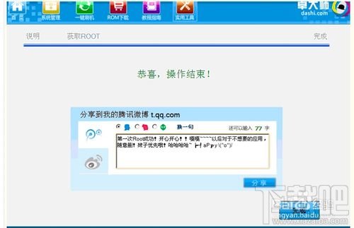 步步高vivo s7使用卓大师一键root
