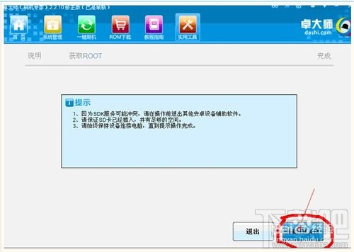 步步高vivo s7使用卓大师一键root