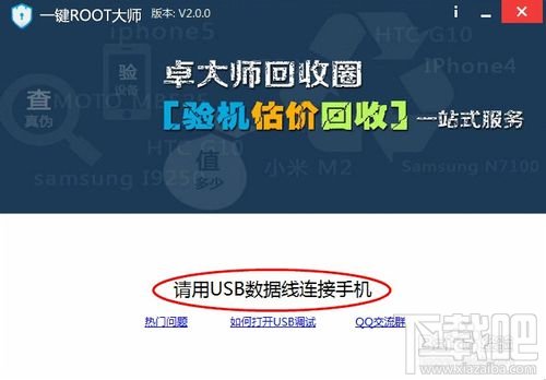 小米手机如何获取Root权限 卓大师一键Root