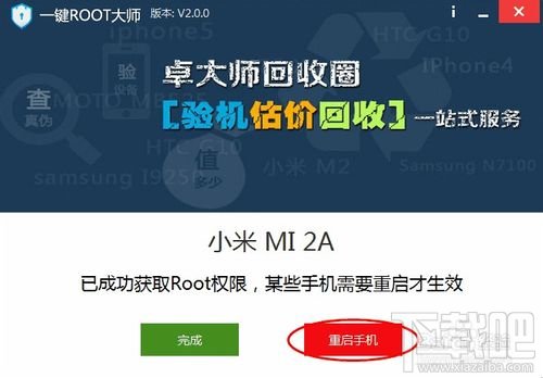 小米手机如何获取Root权限 卓大师一键Root