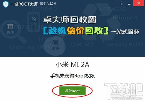 小米手机如何获取Root权限 卓大师一键Root