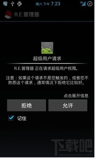 RE管理器调手机分辨率