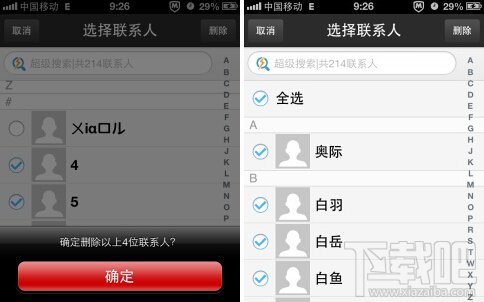 怎么用QQ通讯录批量删除iPhone联系人