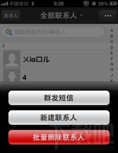怎么用QQ通讯录批量删除iPhone联系人