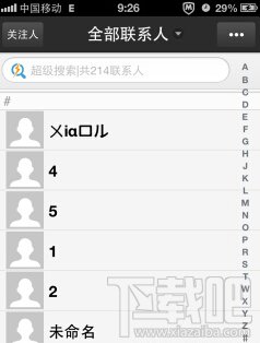 怎么用QQ通讯录批量删除iPhone联系人