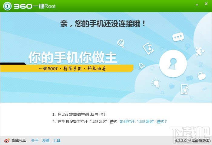 360一键root如何对手机进行永久性免费root
