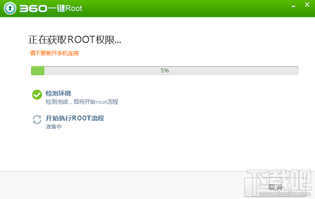 360一键root如何对手机进行永久性免费root