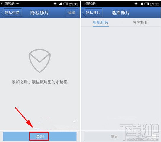 腾讯手机管家隐私照片设置