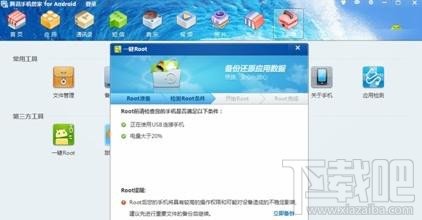 腾讯手机管家获得ROOT权限