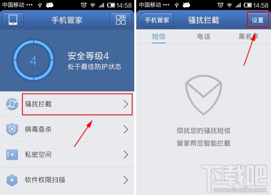 使用腾讯手机管家拦截隐藏号码来电