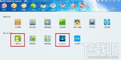 腾讯手机管家获得ROOT权限