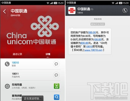 小米手机(MIUI系统)怎么在拨号界面查询话费余额
