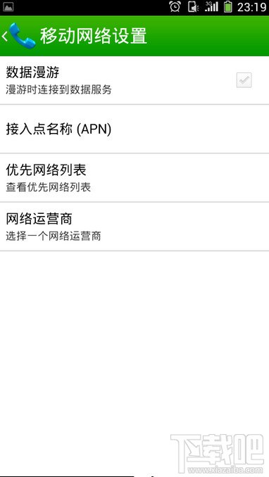 如何让手机只保留WIFI连接