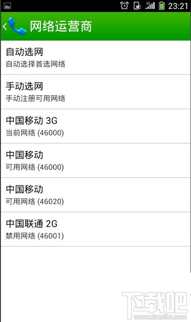 如何让手机只保留WIFI连接