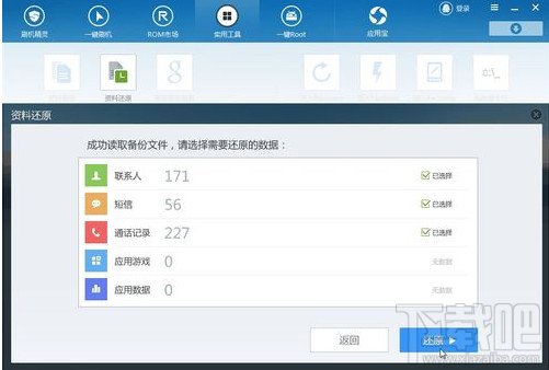如何备份还原手机资料之刷机精灵