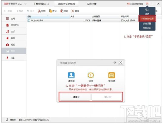 利用快用苹果助手给ios设备备份/还原
