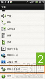 如何打开手机USB连接刷机精灵