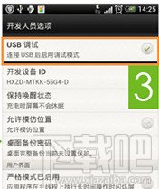 如何打开手机USB连接刷机精灵