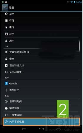 如何打开手机USB连接刷机精灵