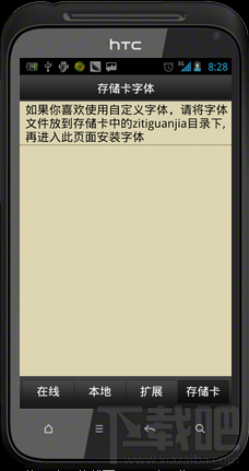 字体管家怎么用?轻松教你美化手机字体