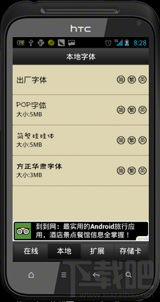 字体管家怎么用?轻松教你美化手机字体