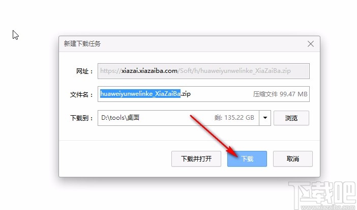 华为云WeLink下载安装方法