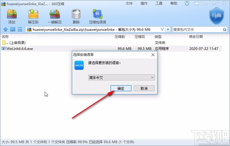 华为云WeLink下载安装方法
