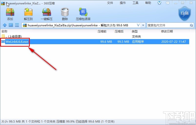 华为云WeLink下载安装方法