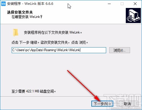 华为云WeLink下载安装方法
