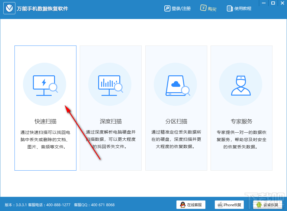 万能手机数据恢复软件恢复电脑丢失文件的方法