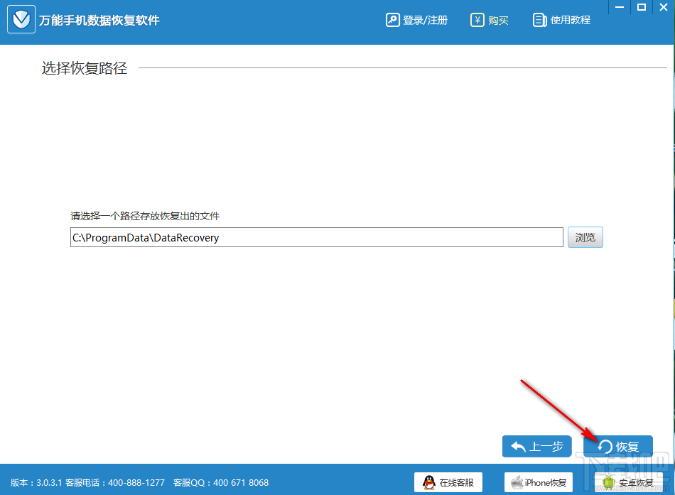 万能手机数据恢复软件恢复电脑丢失文件的方法