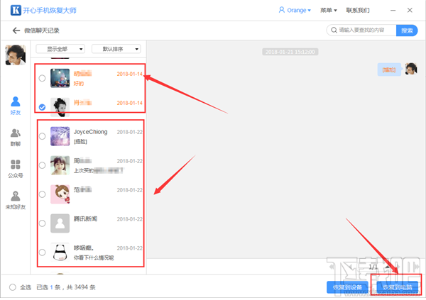 苹果手机有备份和没备份恢复微信聊天记录方法