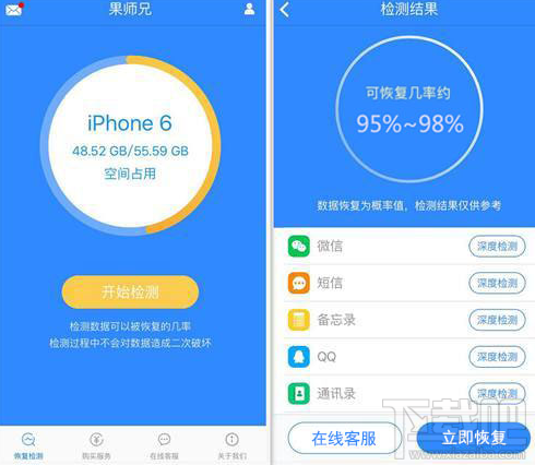 苹果手机有备份和没备份恢复微信聊天记录方法